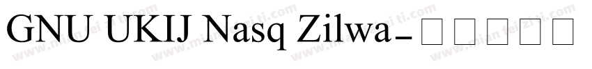 GNU UKIJ Nasq Zilwa字体转换